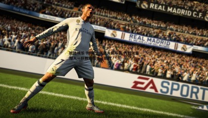 欧陆娱乐-RB莱比锡官方宣布扬-齐默尔曼加入一队教练组担任助教