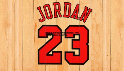 欧陆娱乐-德甲新星或将告别斯图加特，罗马诺·德米洛维奇转会传闻升温