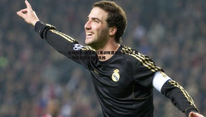 欧陆娱乐-特雷杨比赛战靴遭遮挡引热议 新一代签名鞋或即将亮相