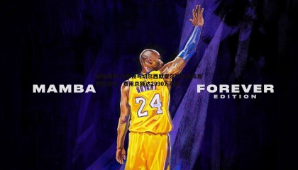 欧陆娱乐-埃弗顿与切尔西就霍尔转会达成原则性协议，费用总额达2990万英镑