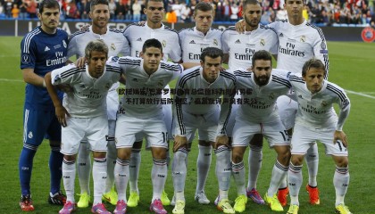 欧陆娱乐-巴塞罗那体育总监德科力挺阿劳霍，不打算放行后防中坚，直言批评声浪有失公允