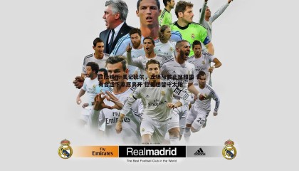 欧陆娱乐-美记比尔，立场与截止日相同 若有合适下家愿离开 但更想留守太阳