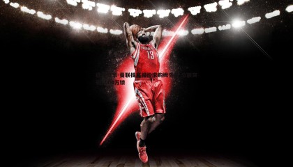 欧陆娱乐-曼联提高报价求购姆贝莫 总额突破6000万镑