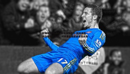 欧陆娱乐-杰弗森-库明加与杰伦-格林或需效仿哈登式转机，环境重塑成职业生涯关键