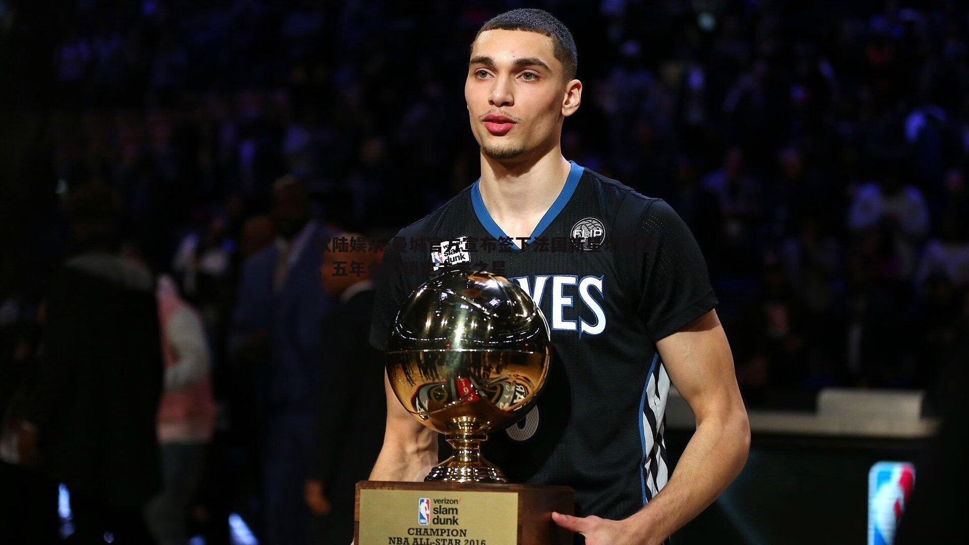 曼城官方宣布签下法国新星切尔基，五年合约锁定未来之星