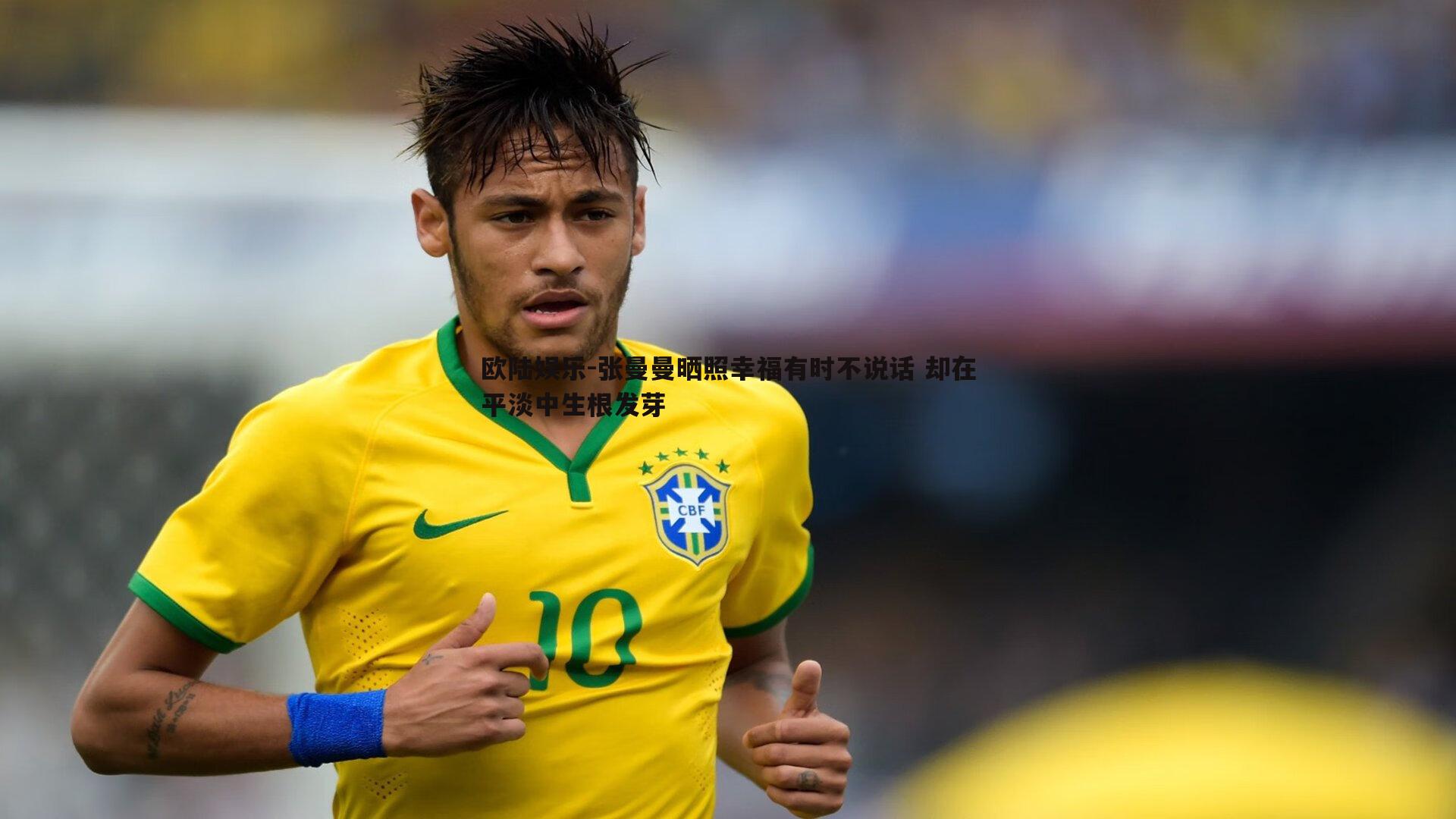 张曼曼晒照幸福有时不说话 却在平淡中生根发芽