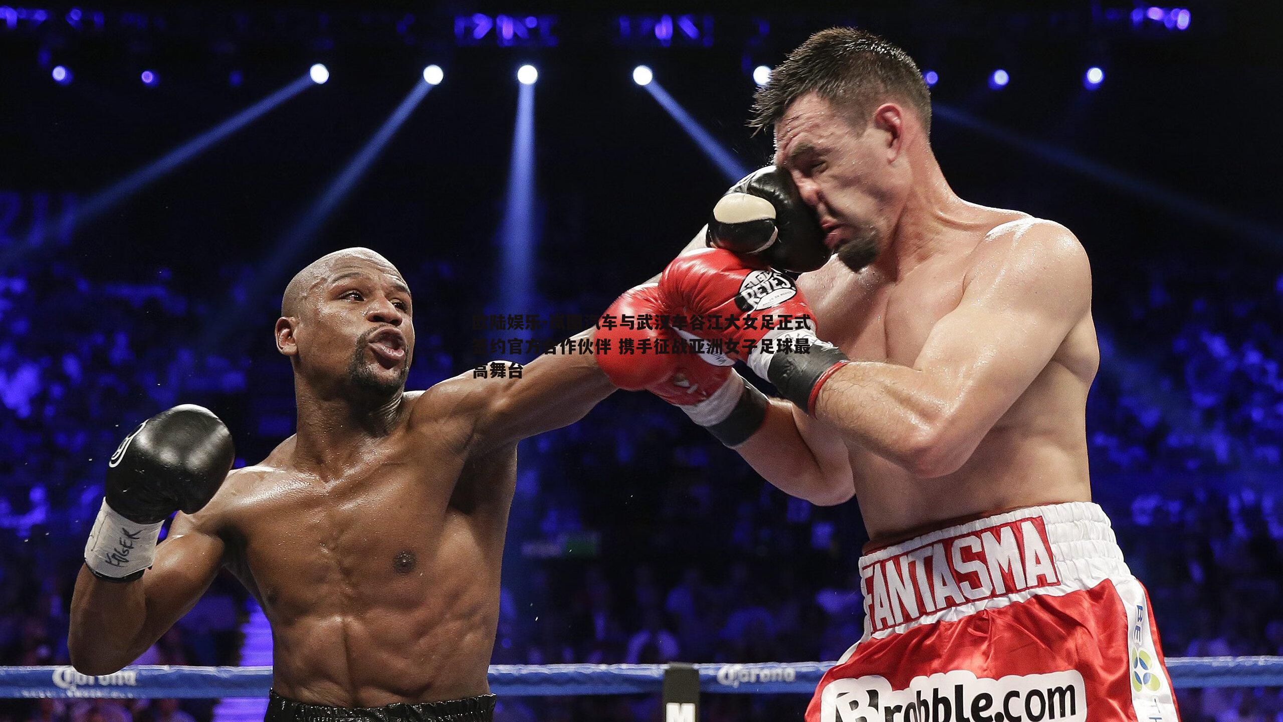 岚图汽车与武汉车谷江大女足正式签约官方合作伙伴 携手征战亚洲女子足球最高舞台