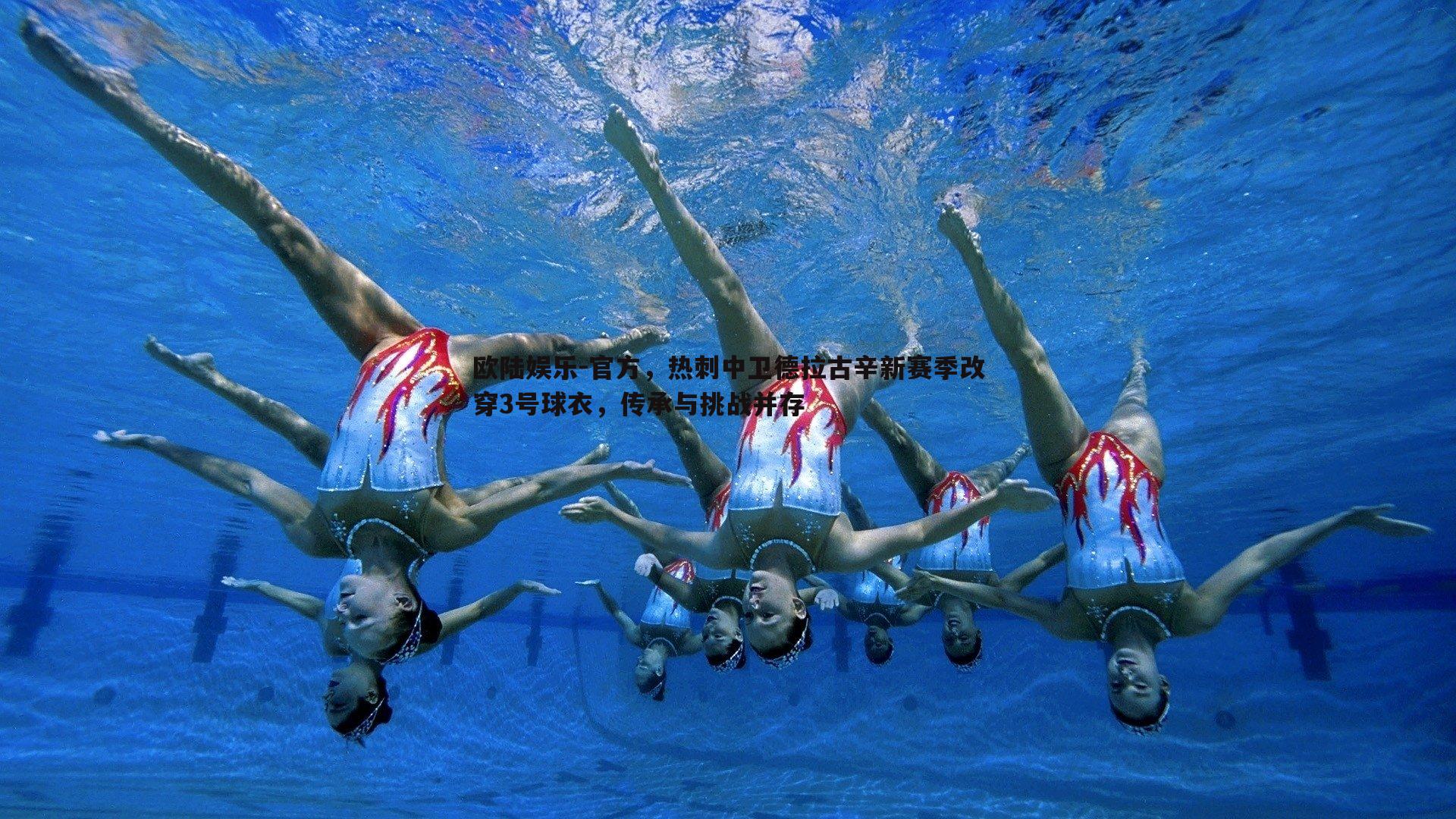 官方,热刺中卫德拉古辛新赛季改穿3号球衣,传承与挑战并存