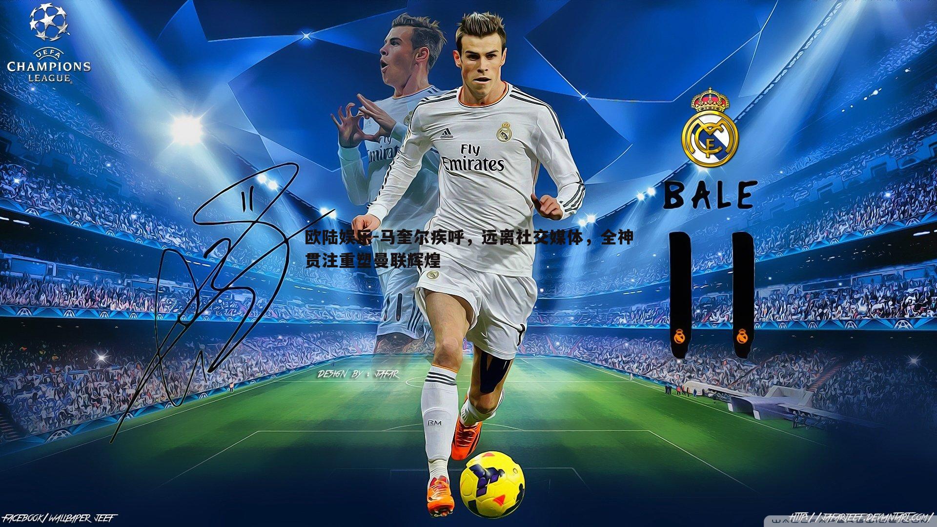 马奎尔疾呼,远离社交媒体,全神贯注重塑曼联辉煌